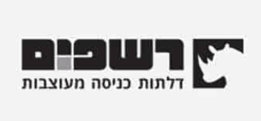 רשפים