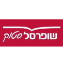 שופרסל סטוק